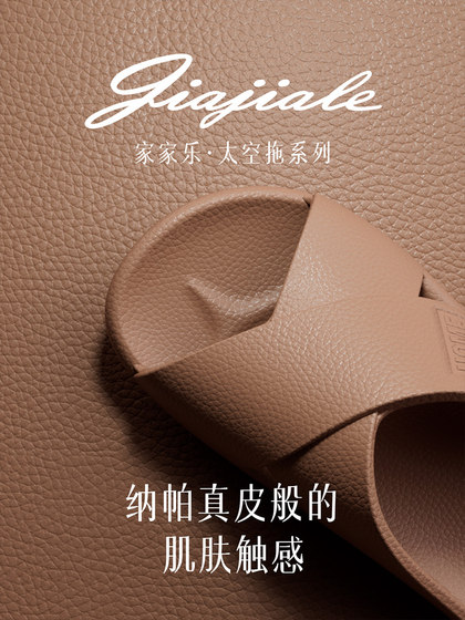 家家乐夏季拖鞋女情侣家用家居室内居家浴室洗澡防滑软底静音凉拖