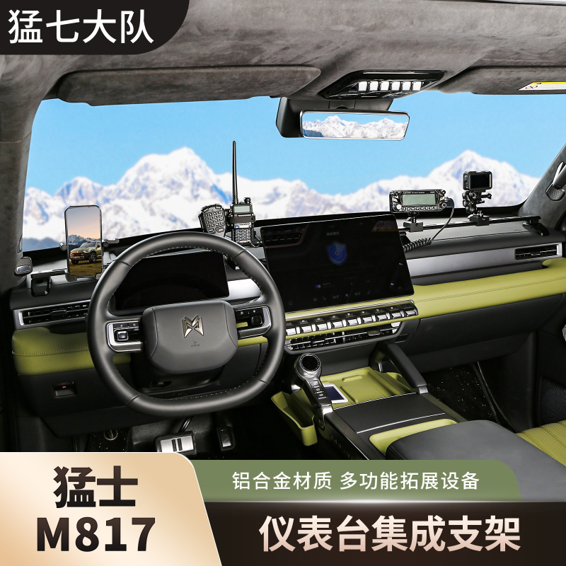 Dongfeng Mengshi M817 Central Control Integrated Phone Holder Rail Dashboard Radio Handheld Microphone Expansion Modification Accessories Dongfeng Mengshi M817 Central Control Integrated Phone Holder Rail Dashboard Radio Handheld Microphone Expansion Modification Accessories