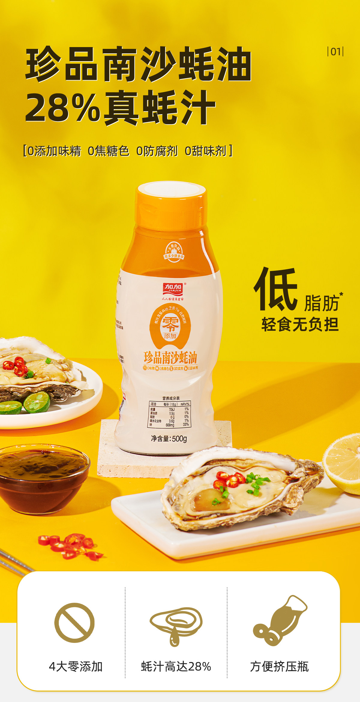 安享好物 安享A级蚝油-加加珍品 南沙蚝油 国标