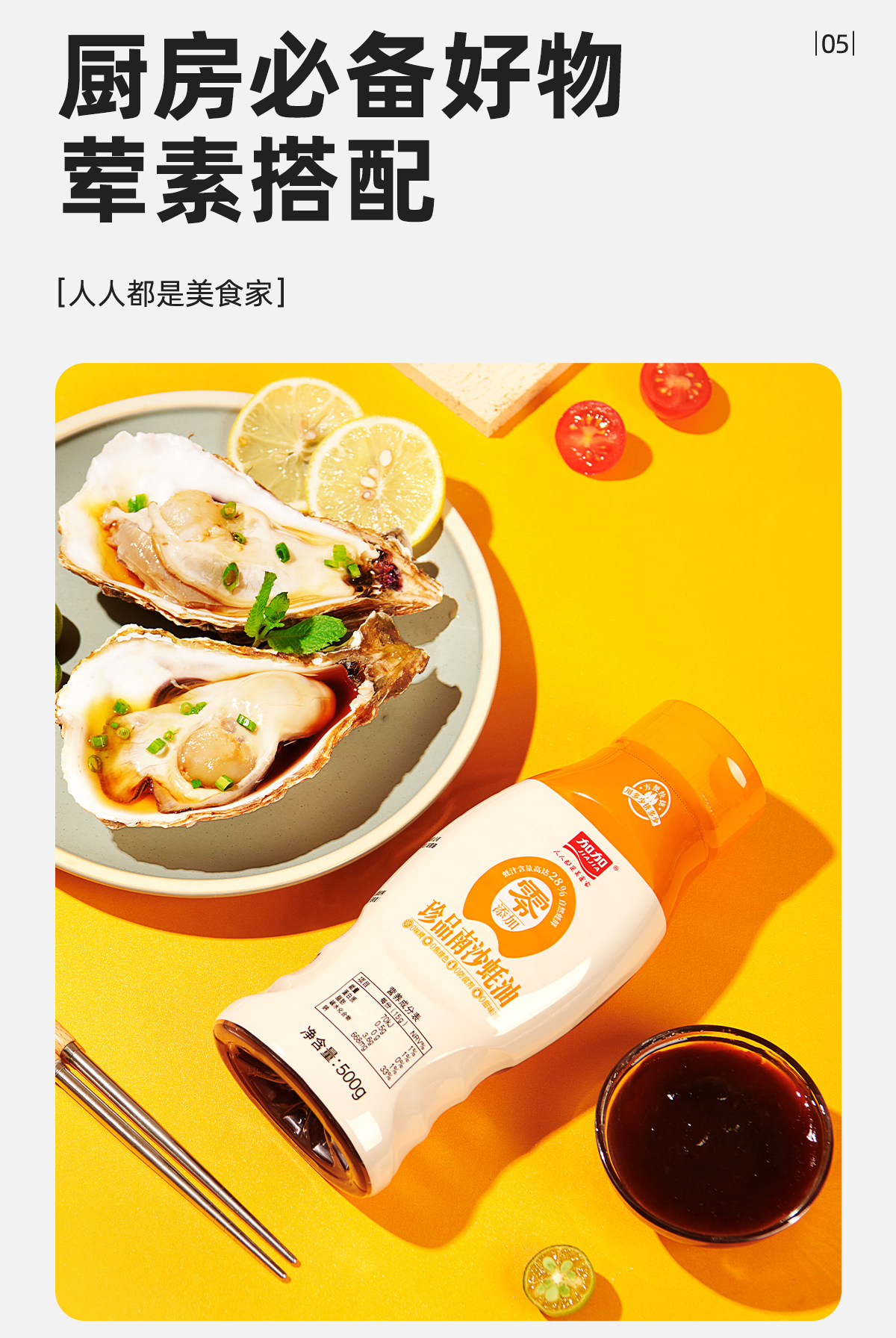 安享好物 安享A级蚝油-加加珍品 南沙蚝油 国标