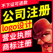 北京上海广州深圳杭州佛山海南香港公司注册营业执照办理LOGO设计