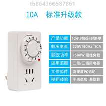 Electric vehicle timer automatic power off charging socket anti-overcharge countdown time control switch timer control_