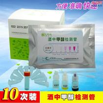 Methanol in wine detection tube test paper kit fake wine self-brewed white and red wine methanol content detection instrument