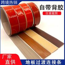 Floor gap blocking strips self-adhesive wooden board thresholds high and low closing strips edge strips door seam flat strips