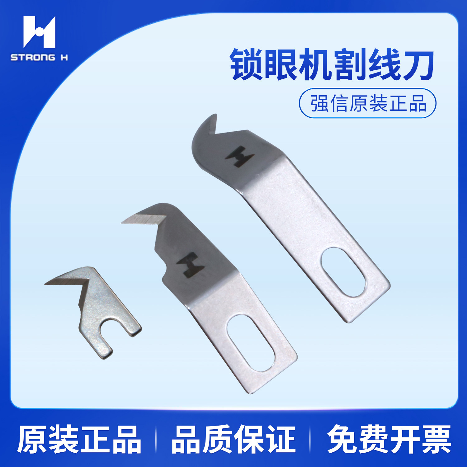强信刀片杜克普558圆头锁眼机割线5589011兄弟9820索特舒普S35029