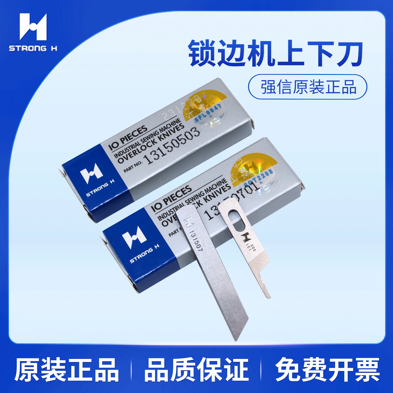 强信兄弟重机6700 6714包缝机 四线拷边机锁边机上下刀片13150503