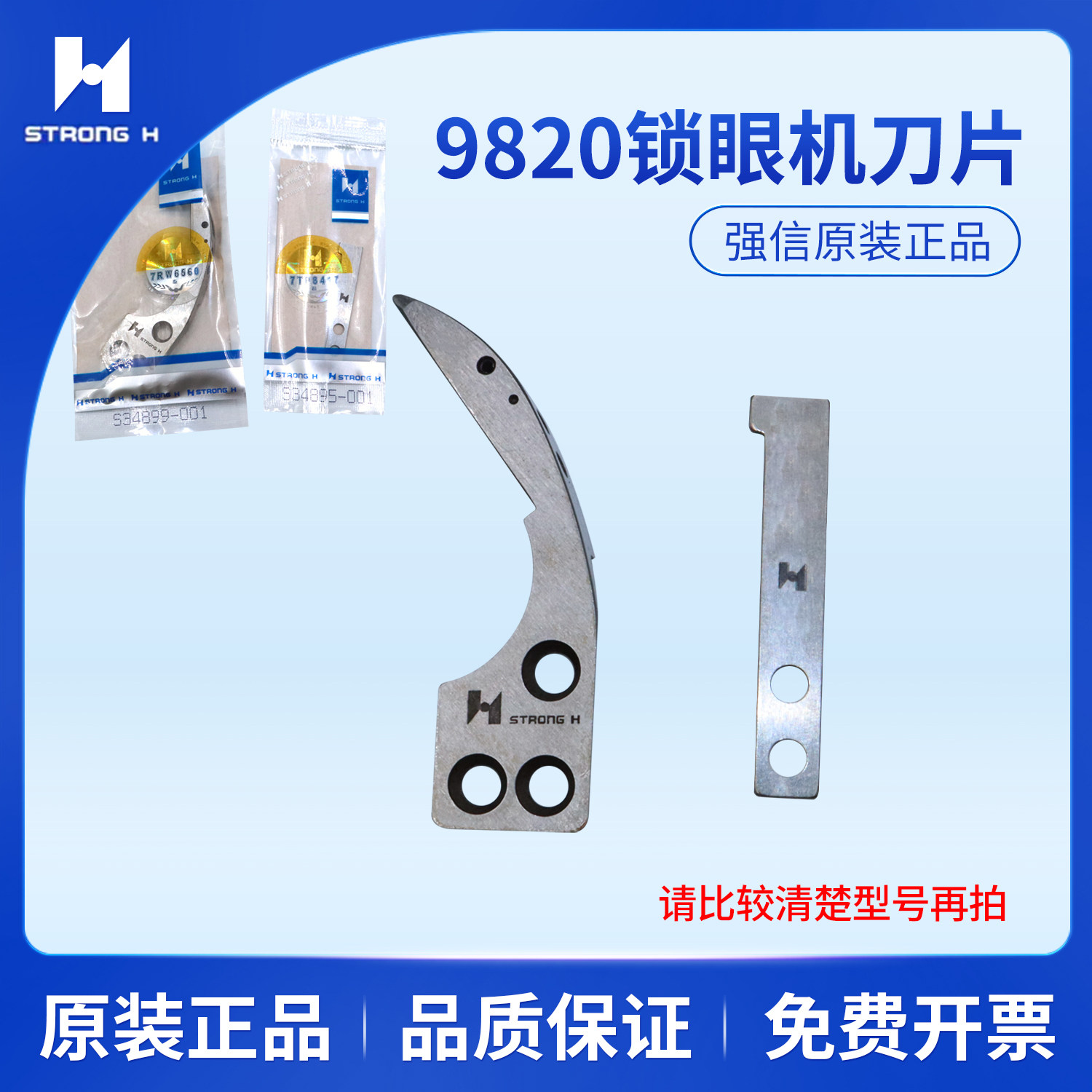 强信S34899-001动刀S34895-001定刀兄弟981 9820电脑圆头锁眼机