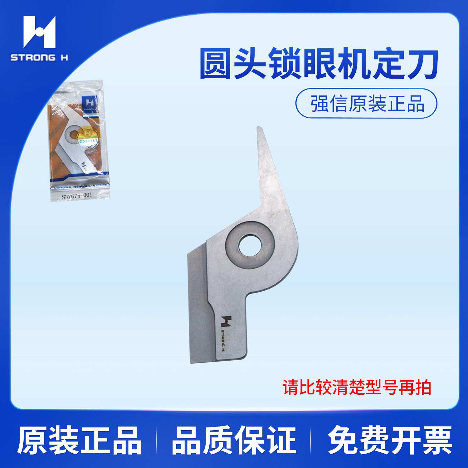 强信兄弟B980-L4圆头锁眼机动刀S37671定刀S37675-001缝纫机配件