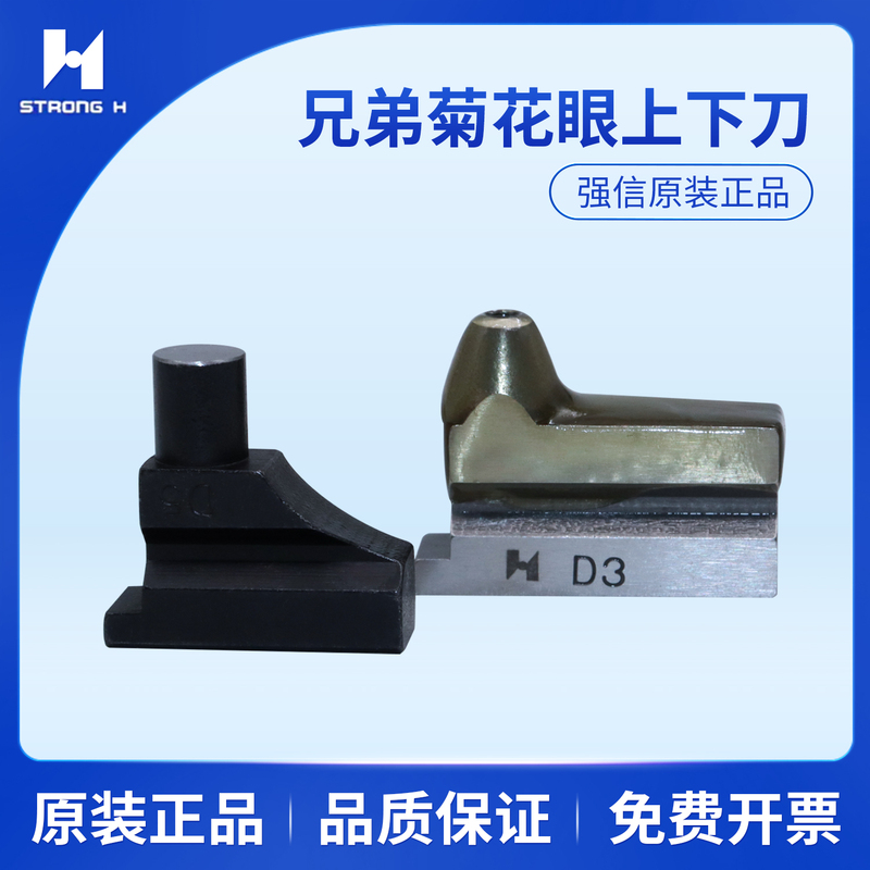 Qiangxin Brothers 9820 Round Head Eye Lock Machine Chrysanthemum Eye Blade D3D5 Chrysanthemum Eye Knife S41347-001