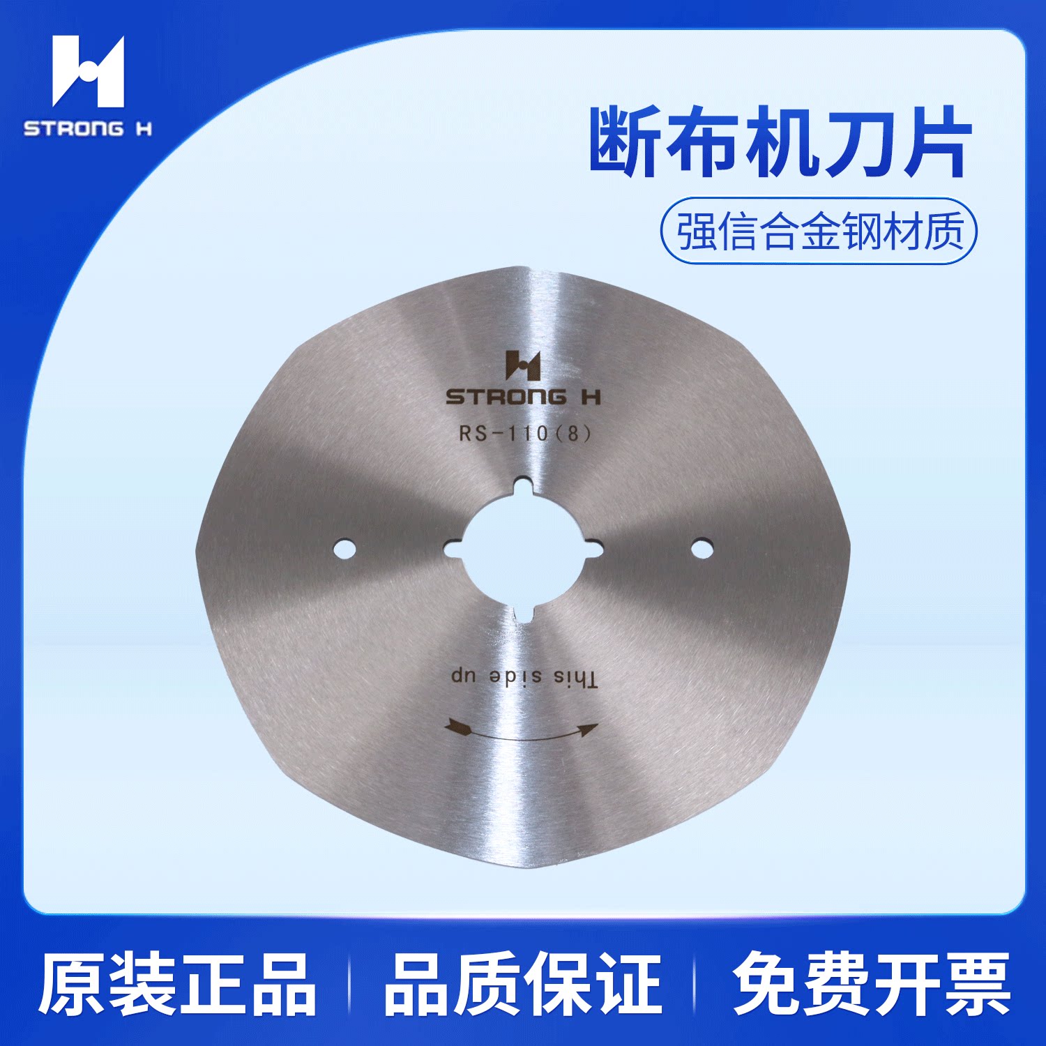 强信断布机刀片工业缝纫机配件装机切布机剪布机圆刀片RS-110
