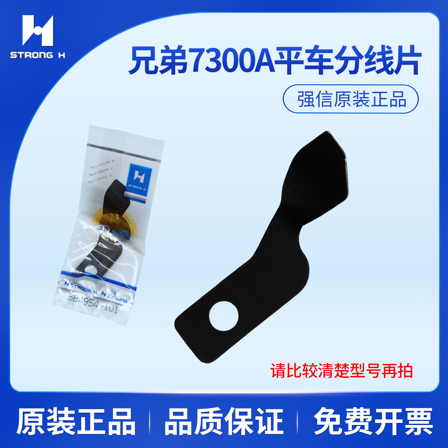 强信兄弟7300杰克A5电脑平车动刀定刀 分线片SB4954-101配件