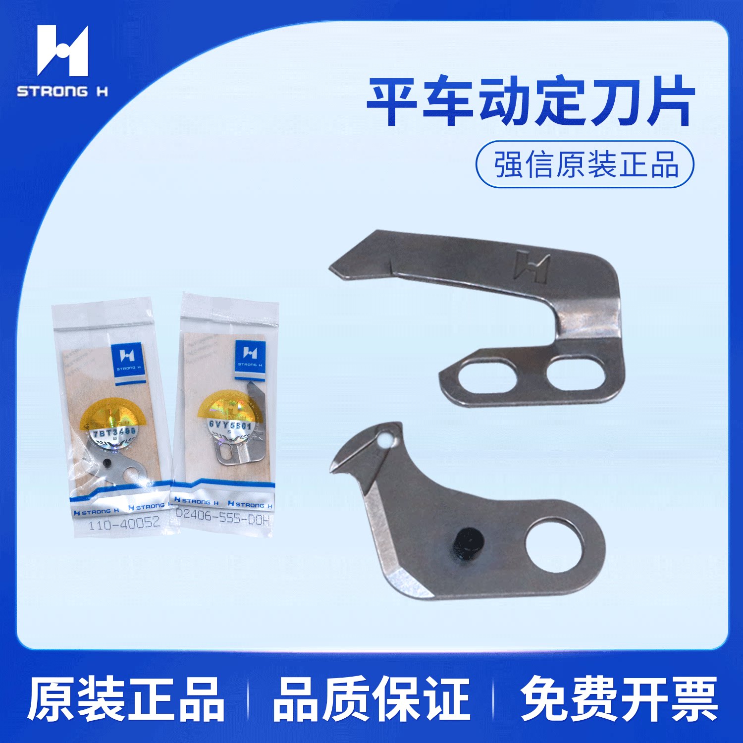 强信动定刀片 重机8700电脑平车自动剪线D2406-555-D0H 动刀 定刀