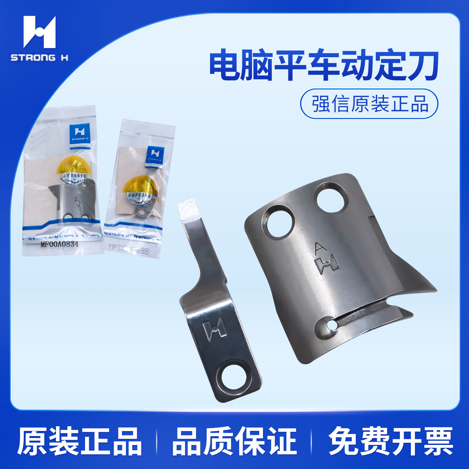 强信电脑车刀片三菱LS2-180平缝车动刀MF00A0834定刀片MF00A0838
