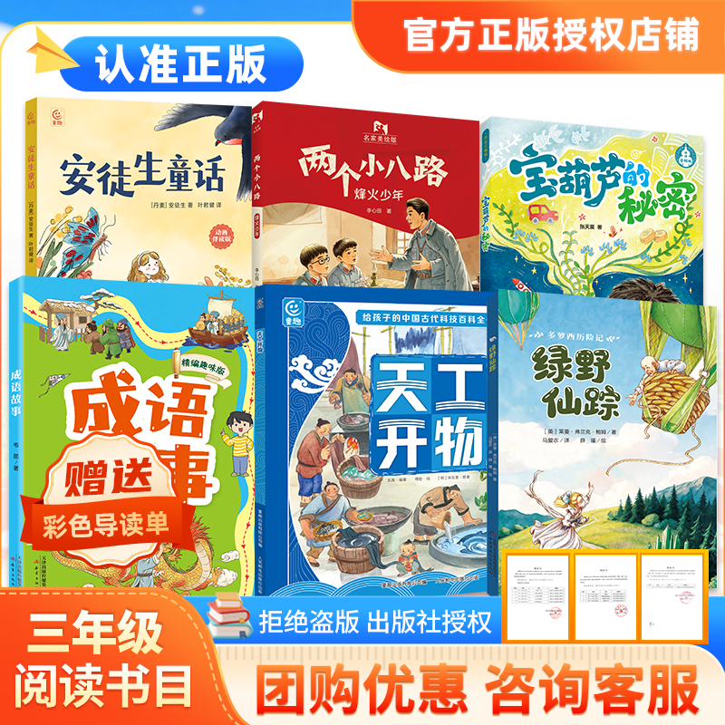 All Things Return to Book 26: Autumn Edition for Third Grade - Andersen's Fairy Tales Animated Reading Companion Edition, Two Little Eighth Route Soldiers, the Secret of the Magic Gourd, Audio Companion Edition of Idiom Stories, Fun Edition of Tian Gong Kai Wu, Video Companion Edition of the Wizard of oz All Things Return to Book 26: Autumn Edition for Third Grade - Andersen's Fairy Tales Animated Reading Companion Edition, Two Little Eighth Route Soldiers, the Secret of the Magic Gourd, Audio Companion Edition of Idiom Stories, Fun Edition of Tian Gong Kai Wu, Video Companion Edition of the Wizard of oz