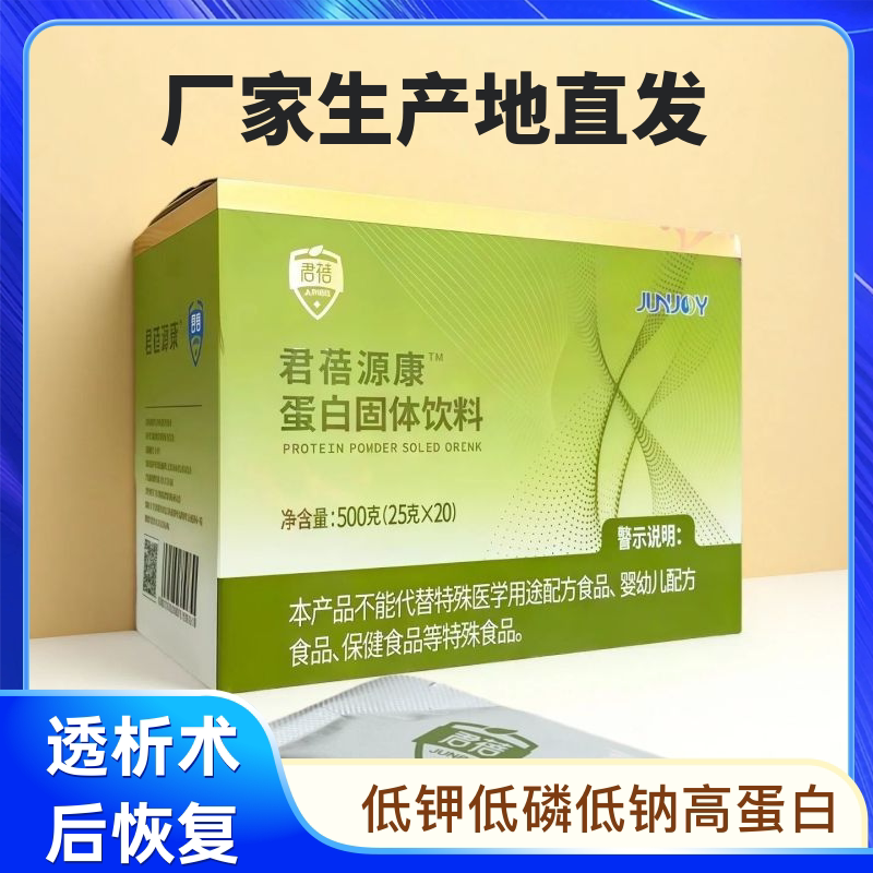 Directly Shipped from the Place of Origin】Junbei Yuankang Protein Solid Drink, Same Formula as Sanjia, High Protein, Low Sodium, Dialysis-Friendly Version 500g