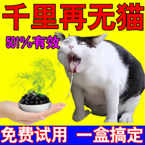 Special drug for wild cats to repel cats outdoor long-lasting cat repellent to repel stray cats urinating anti-climbing and scratching car special rj