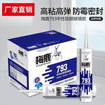 Full box of 24 neutral 793 glass glue kitchen and bathroom waterproof and mildew-proof sealing and weather-resistant silicone transparent beauty edge glue