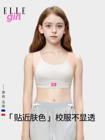 ELLE girl女童内衣青少年女孩初中高中生少女文胸儿童运动小背心