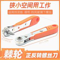 Small space fast ratchet screwdriver L-shaped right-angle elbow flat-head cross torx screwdriver wrench set