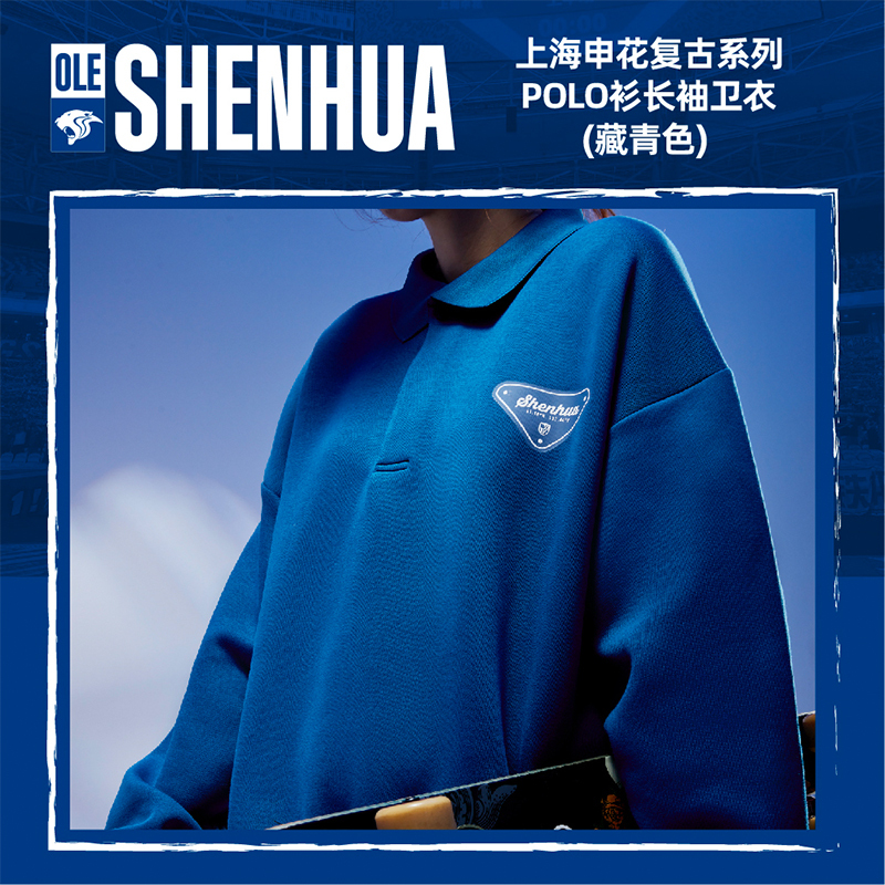 [Official] Shanghai Shenhua Retro Series Polo Shirt Long-Sleeved Sweatshirt