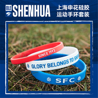 Shanghai shenhua football club silicone sports bracelet set football fan peripherals