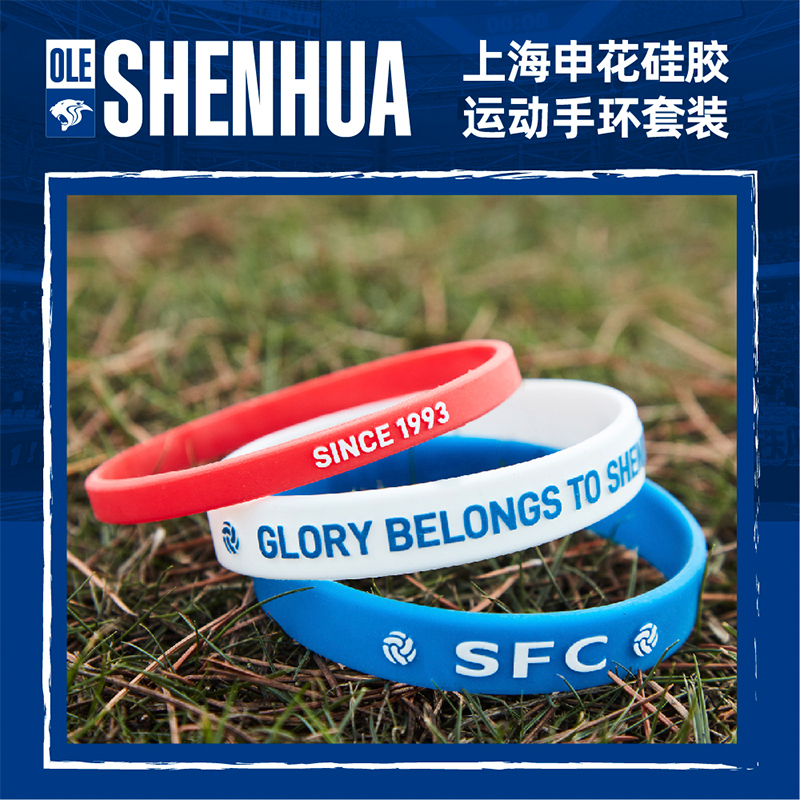 [Official] Shanghai Shenhua Football Club Silicone Sports Bracelet Set Football Fan Merchandise