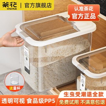 Camellia Rice Storage Container, Sealed for Home Use, Insect-Proof and Moisture-Proof, Food-Grade, Thickened Cabinet Rice Box, Small Size, Food-Grade Flour Container