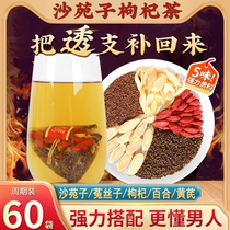 Shayuanzi Cuscuta Astragalus and Lily combination wolfberry tea bag Chinese medicinal materials mens kidney and essence long-lasting official