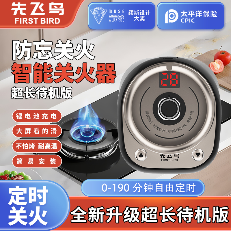 【Elderly-Friendly Modification】Xianfei Bird Third-Generation Kitchen Gas Stove Automatic Shut-Off Timer and Anti-Dry Burning Alarm