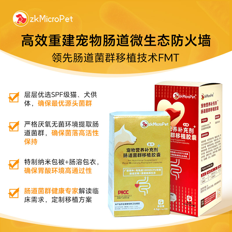 Pet Intestinal Flora Transplant Capsules for Cats and Dogs, Fmt for Microecological Imbalance, Irregular Stool, and Irregular Bowel Movements Pet Intestinal Flora Transplant Capsules for Cats and Dogs, Fmt for Microecological Imbalance, Irregular Stool, and Irregular Bowel Movements