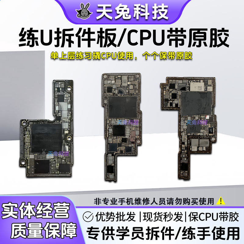 Suitable for iPhone XS 11 12 13 14 Missing Top Layer U Board 15 Pro Max Polishing Xr Disassembly Practice Motherboard