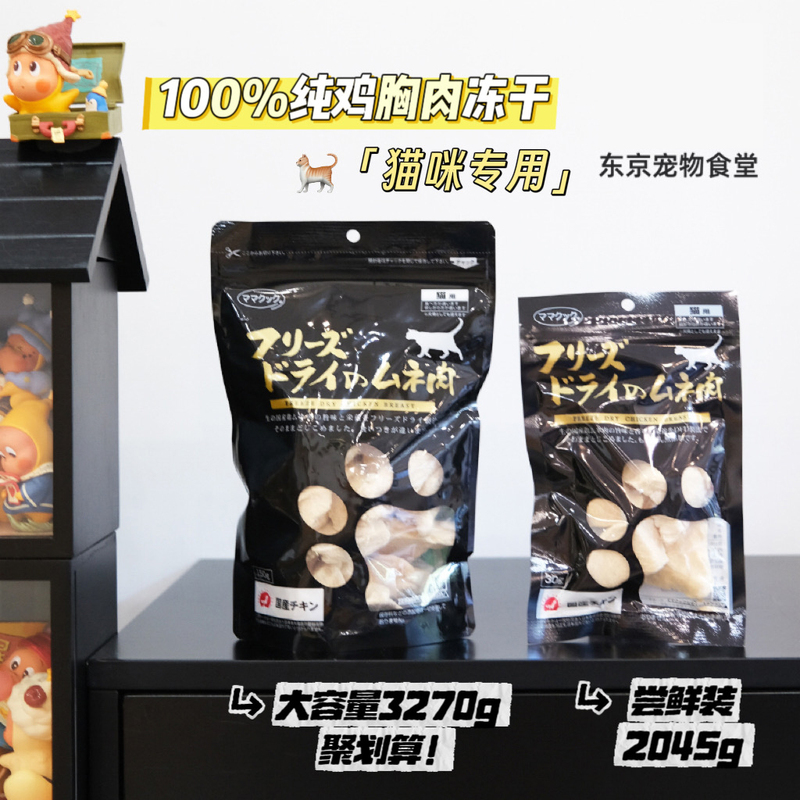 Japanese Tajima Plateau Chicken Breast Freeze-Dried Pet Cat Snack 100% Pure Chicken High Protein Nutrition 150g