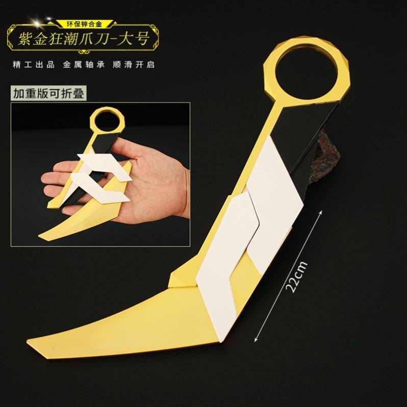 紫金爪刀无畏契约合金武器模型可折叠瓦罗兰特刀具游戏周边钥匙扣_游戏_淘宝游戏网