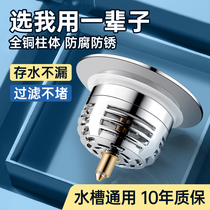 Submarine kitchen sink filter pop-up core filter washbasin leaking plug pool leaking plug universal model