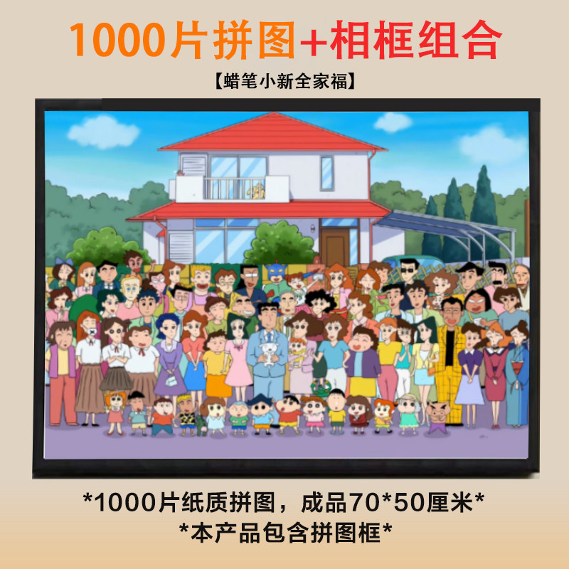 Пазл с семейным портретом Crayon Shin-chan, 1000 деталей, с рамкой, пазл для взрослых мальчиков и девочек, декомпрессионный мультяшный подарок для отправки фоторамки