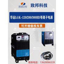 Huayuan LGK100 120 200 300HD plasma gantry portable CNC cutting machine power supply