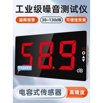 Industrial decibel detector high-precision noise volume tester large-screen wall-mounted sound level meter alarm sensor