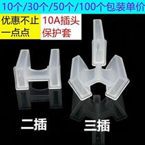 Power plug Three-fork protective sleeve 10A Two flat feet anti-dust plug plastic 3 fork plug protection lid anti-dust plug