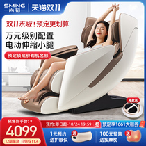 Shangming massage chair home full body luxury new multi-functional space capsule fully automatic small massage sofa 825L