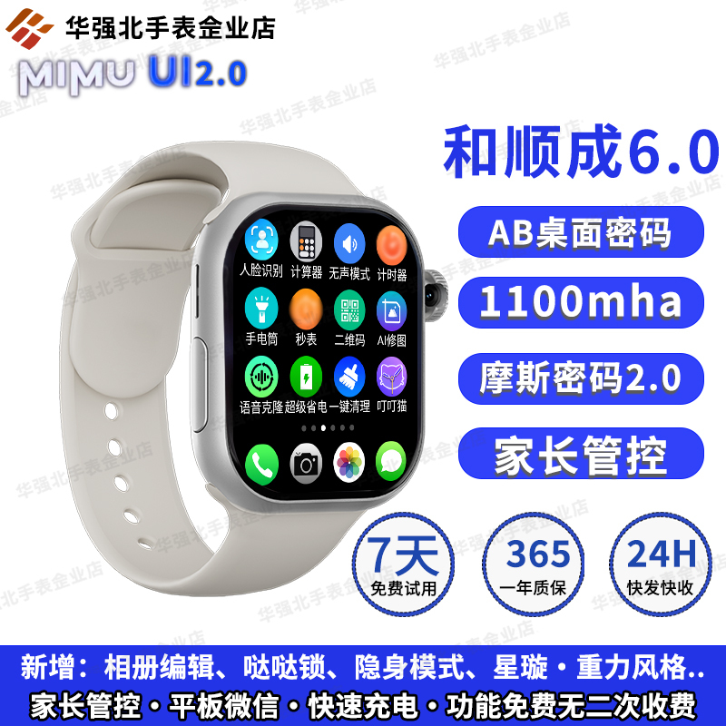 Heshuncheng 6.0Mimu System M9U Smart Phone Watch Vp19Pro+ Can Insert a Card and Middle School Students Can Download Apps Heshuncheng 6.0Mimu System M9U Smart Phone Watch Vp19Pro+ Can Insert a Card and Middle School Students Can Download Apps