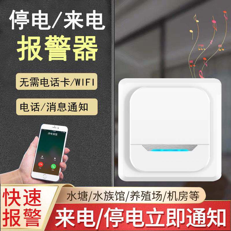 Power outage alarm 220V Fish pond farm 380V Power off alarm Three phase electrical deficiency caller mobile phone notification-Taobao