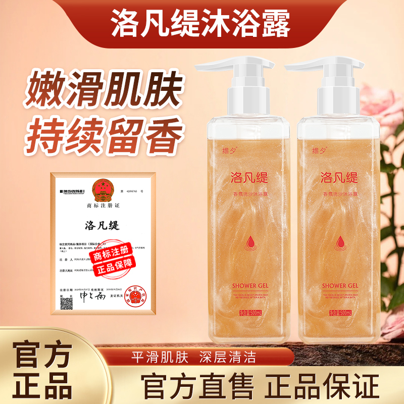 [Lofanti Shower Gel] Luofan Tender and Moisturizing Shower Luofanti Fragrance Genuine Official Flagship Store