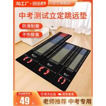 Standing long jump test mat household anti-slip training equipment test mat high school entrance examination sports anti-slip mat