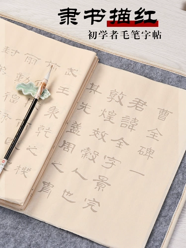 Lishu Trailer Red Rice Paper Set Cao Quanbei