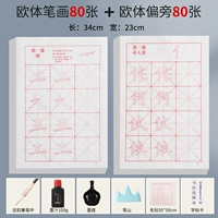 Штрихи в европейском стиле, штрихи + радикалы, всего 160 комплектов [кисть + чернила + чернильная пластина + гора пера + фетр + тетрадь]