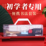 Кисть для письма, комплект для школьников, мягкая профессиональная практика для начинающих для взрослых, каллиграфия, ящик для хранения, подходит для начинающих, полный комплект