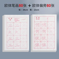 Штрихи в европейском стиле + радикалы (всего 160 штук, свободный фетр)