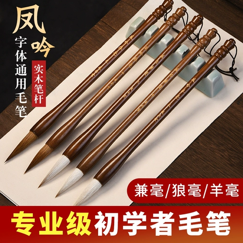 Кисть также используется для китайской каллиграфии обычным китайским письмом, китайской живописи для начинающих. Кисть для росписи овечьей шерсти бывает большая, средняя и маленькая. Увеличенный сценарий бега профессионального уровня. Каллиграфия взрослой кисти. Обычная кисть для письма начального уровня для учащихся начальной школы.