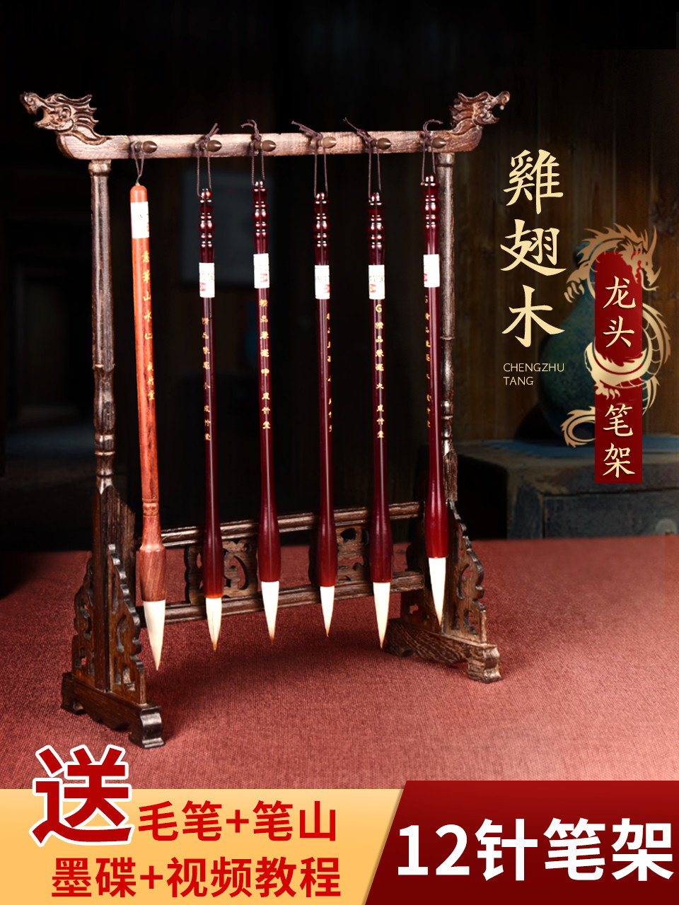 Chengzhutang brush stand pen hanging solid wood shelf pylons Pen stand brush hanging simple modern small ornaments creative retro antique new dragon head chicken wing wood pen shelf A number of clearance brush pylons