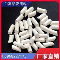 Factory direct sales high alumina porcelain ball oblique triangle high alumina porcelain oblique cylindrical grinding stone polishing abrasive alumina manufacturer